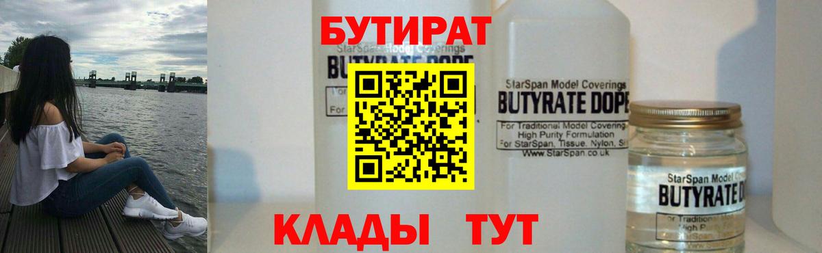 БУТИРАТ  Бутират оксибутират  Вход с VPN  Сухой Лог 