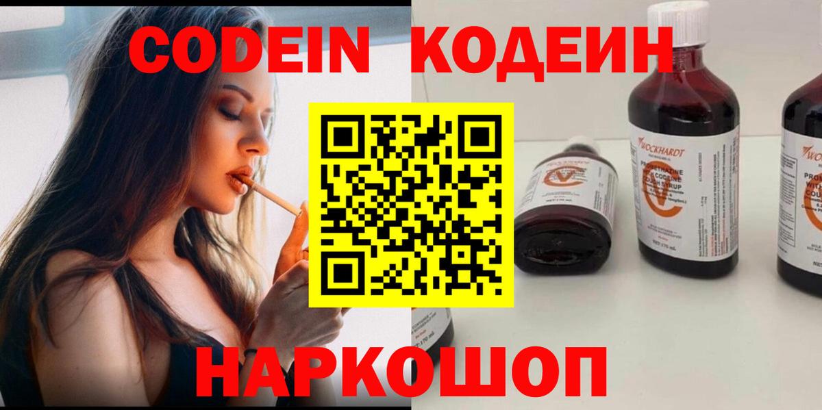Кодеиновый сироп Lean напиток Lean (лин)  Вход с VPN  Сухой Лог 