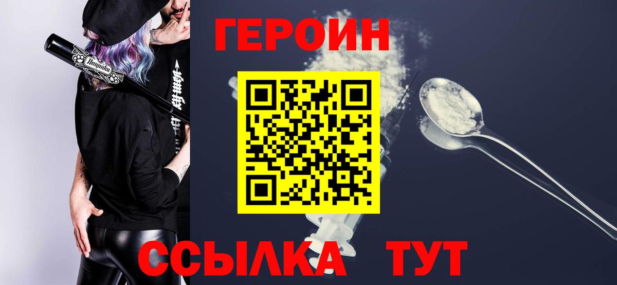 Героин Heroin Сухой Лог